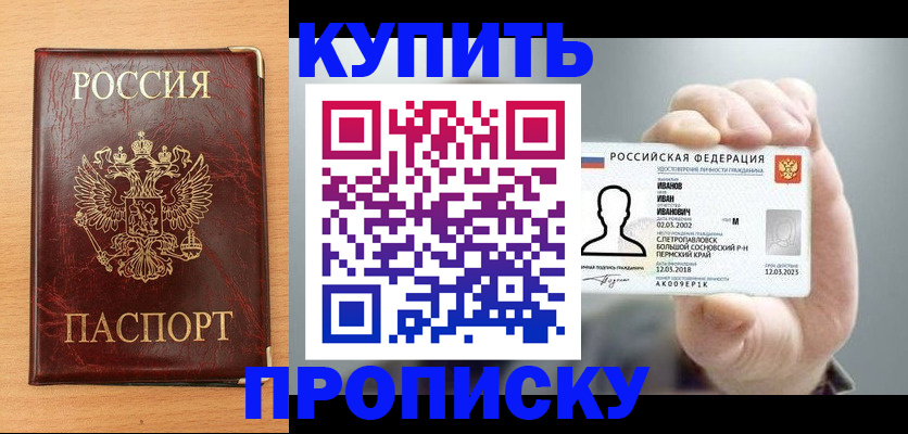 прописка от собственника в Морозовске